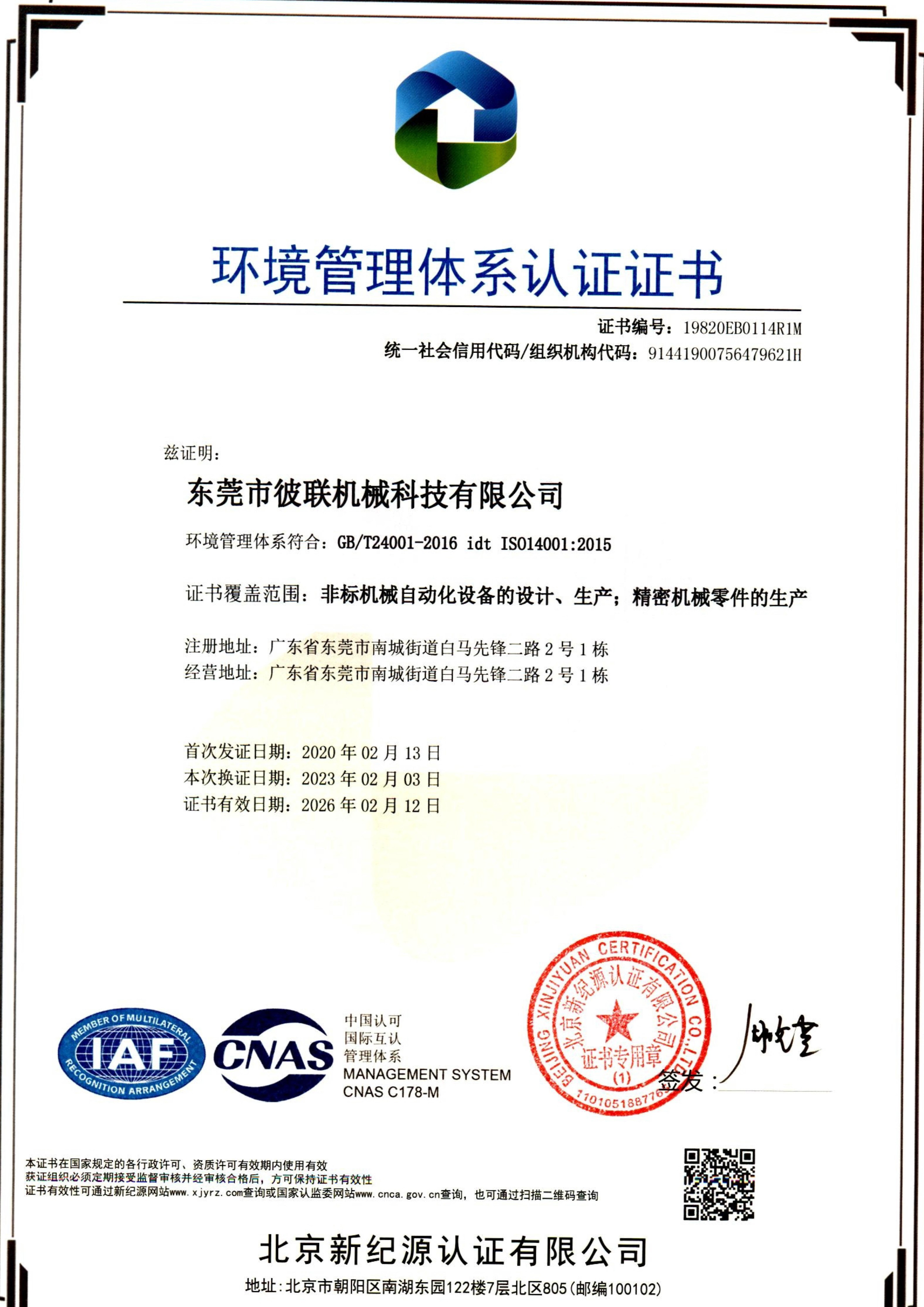 2、ISO14001_2015_CN_1.jpg